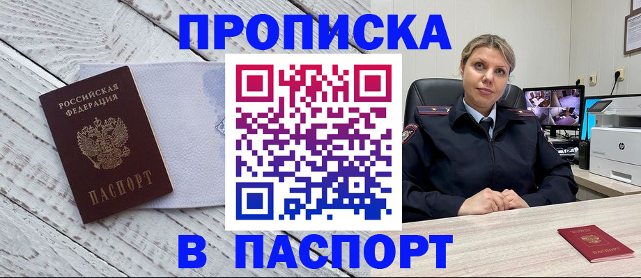 временная прописка в Бежецке