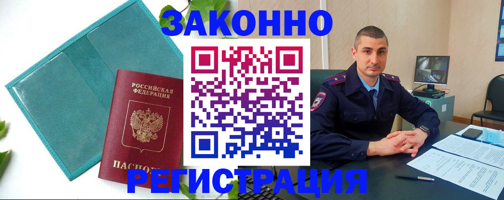 купить прописку в Бежецке