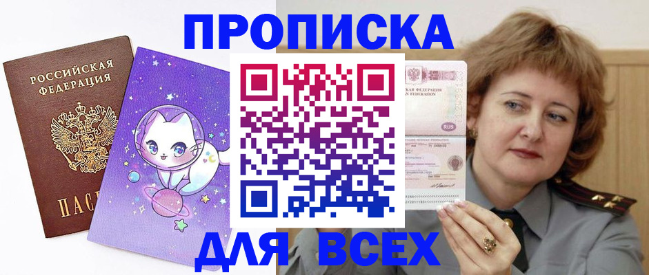 прописка гарантия в Бежецке