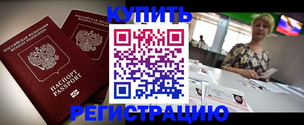 временная прописка в Бежецке