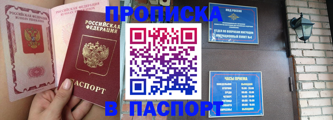 временная прописка в Бежецке