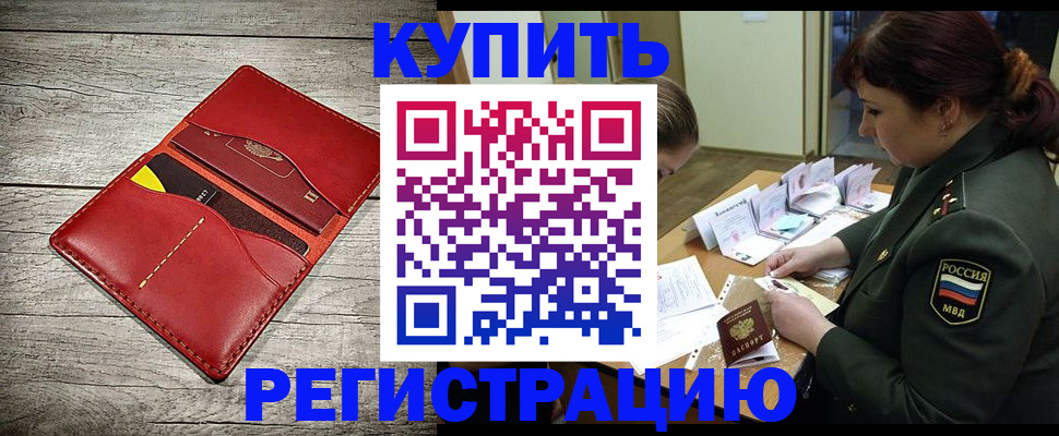 временная регистрация собственник в Бежецке
